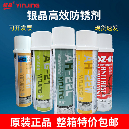 正品包邮银晶模具防锈剂无色透明