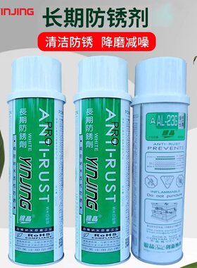 正品银晶牌长期干性模具防锈剂长久防锈AL-23L无色23W白色23G绿色