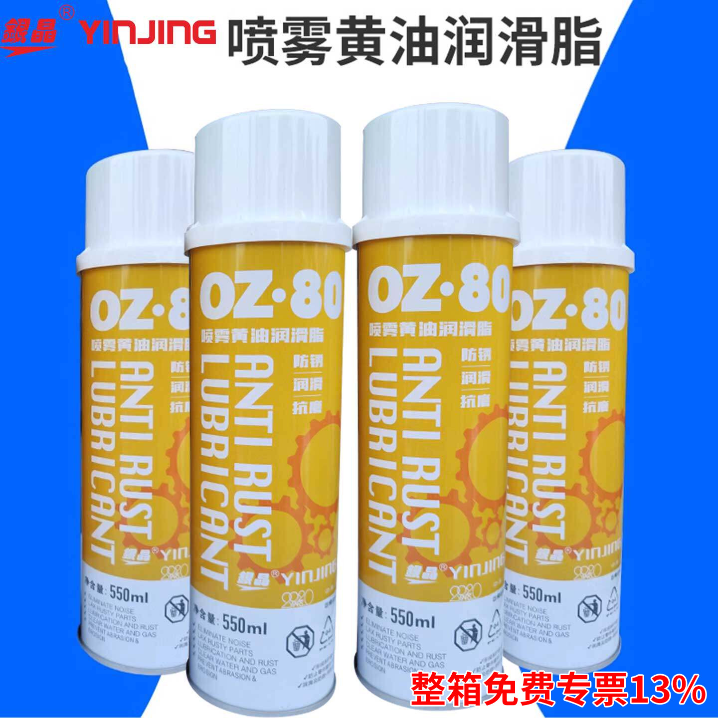 美国银晶喷雾黄油OZ-80液体轴承门锁齿轮防锈门窗润滑油脂550ML