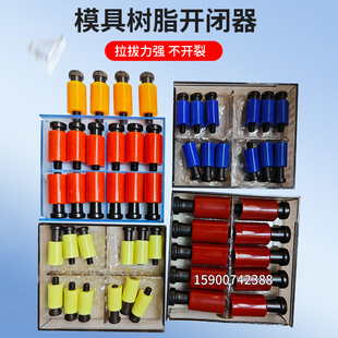 进口耐高温树脂模具开闭器尼龙拉钩胶塞螺丝10/12/14/16/18202425