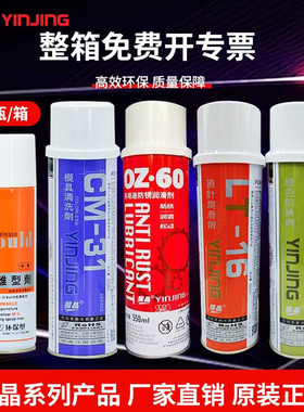 正品银晶高效脱模剂CM31模具清洗剂顶针润滑剂长期防锈剂绿色无色