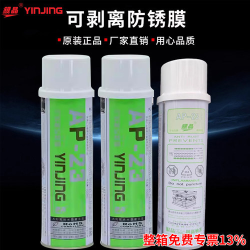 银晶牌剥离防锈剂白色透明薄膜