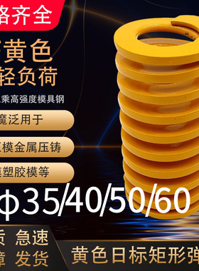 黄色模具弹簧矩形弹簧TF35/40/50/60X35X40X45X50X55-300矩形弹簧