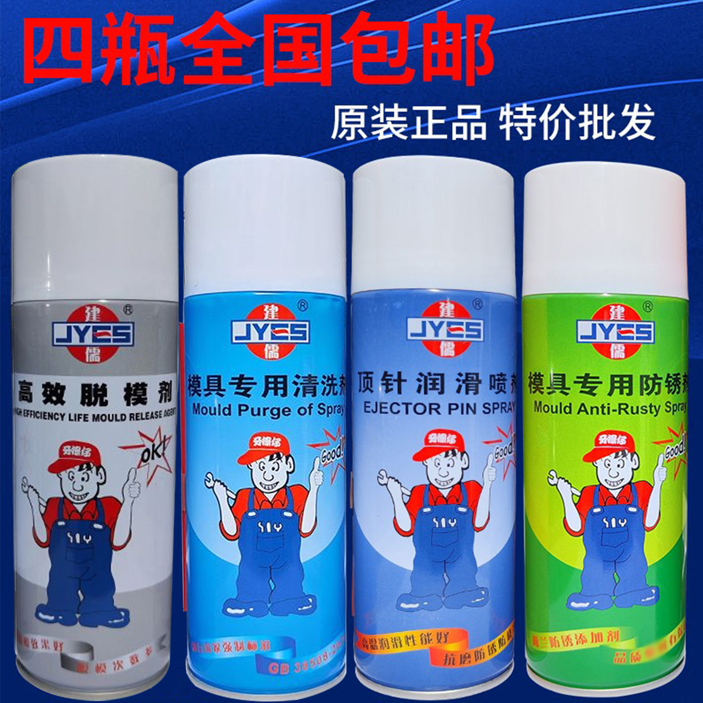 建儒清洗剂脱模剂顶针润滑剂防锈图片