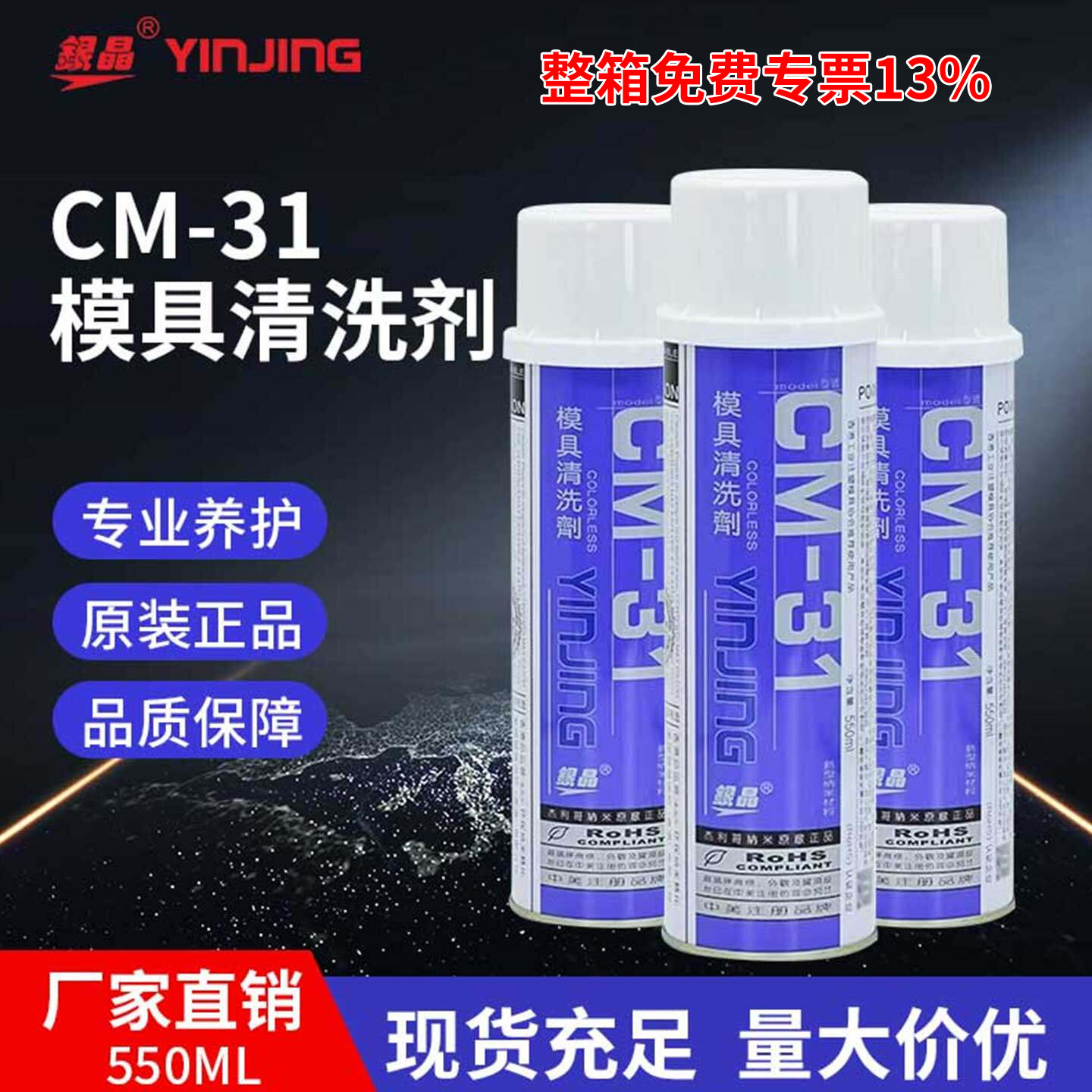 银晶模具清洗剂CM31CM36图片