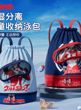 儿童泳包干湿分离防水袋
