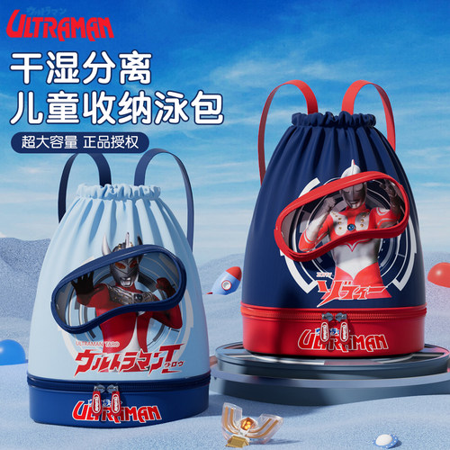 儿童泳包干湿分离防水袋