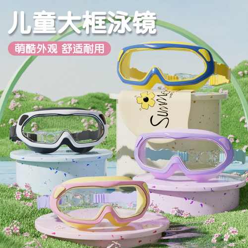 儿童泳镜高清防雾防水男女孩初学者专业游泳眼镜泳帽套装潜水装备