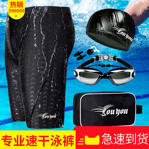31.9元包邮 佑游 游泳套装4件 仿鲨鱼皮面料
