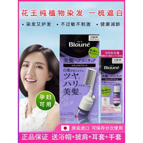 日本进口无氨无苯染发剂纯植物染发膏遮盖白发一梳黑孕妇补染彩染