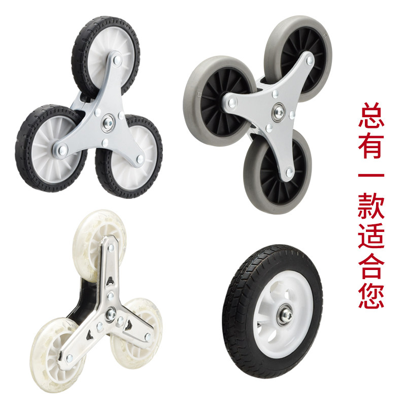 爬楼梯通用三角轮橡胶耐磨