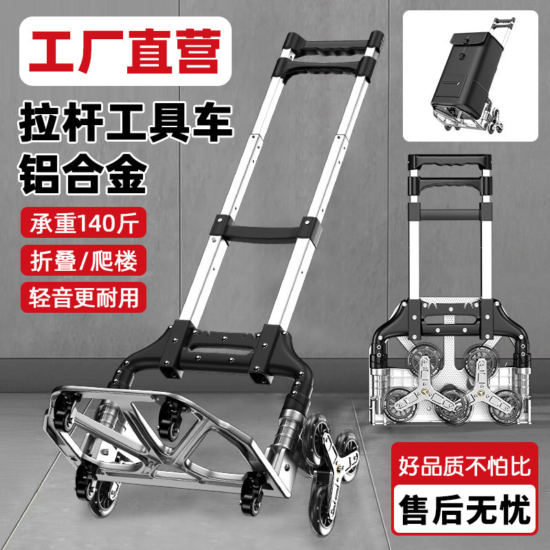 买菜小拉车推车折叠购物车家用爬楼梯手拉车可携式取快递搬货拉杆