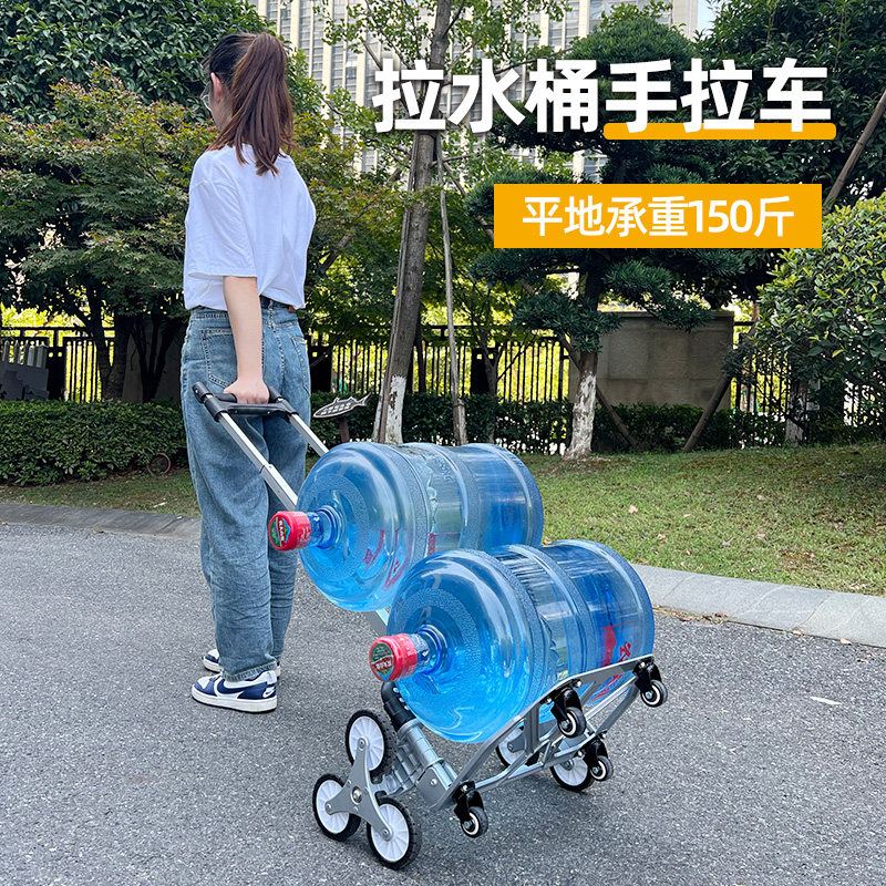 拉水小推车矿泉水桶专用纯净水桶拉杆车桶装水推车爬楼梯手拉车