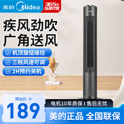 美的塔扇电风扇家用落地扇无叶摇头卧室宿舍节能立式电扇FZA10TSL