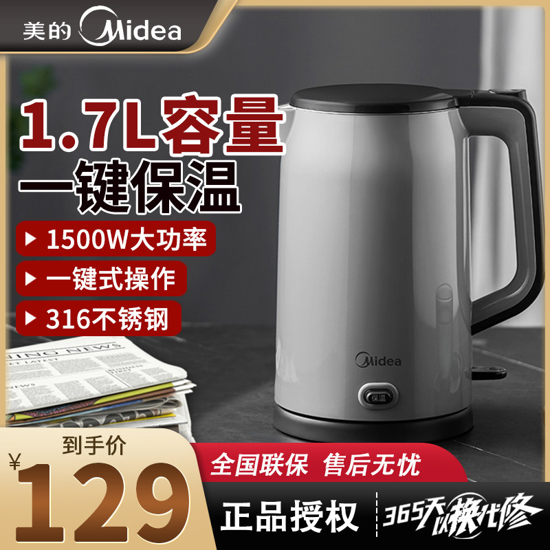 美的电热水壶HP1706自动烧水316不锈钢保温一体开水电茶壶1.7L