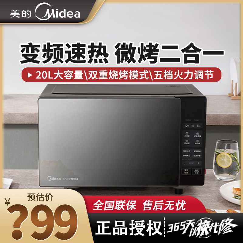 美的微波炉PC20W4多功能家用变频速热智能20L微烤二合一低噪节能