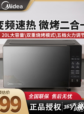 美的微波炉PC20W4多功能家用变频速热智能20L微烤二合一低噪节能