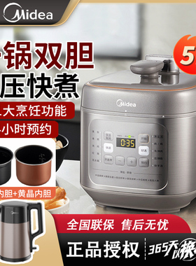 Midea/美的 MY-C555电压力锅双胆加高加深多功能饭煲一体家用深烫