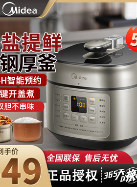 美的电压力锅5升家用智能预约不粘锅不锈钢双胆快煮电高压锅C545G