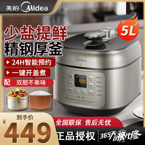 家用双胆电压力锅美的不锈钢5升
