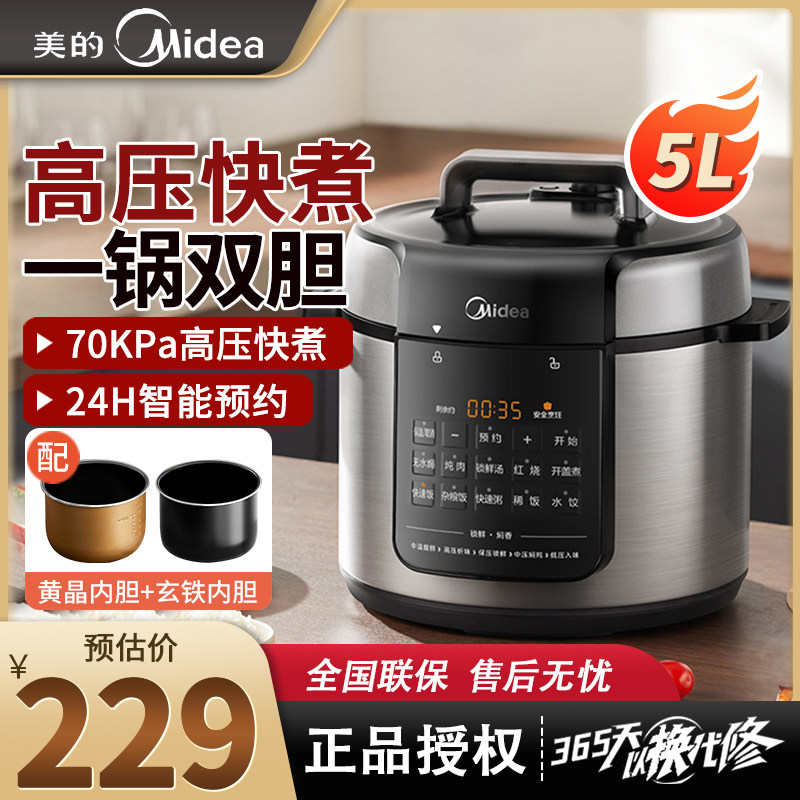 美的电压力锅家用5升6升大容量高压锅大容量全自动多功能预约6126