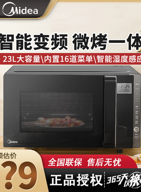 美的变频微波炉PC23W5微蒸烤一体智能大容量家用小型光波炉23升