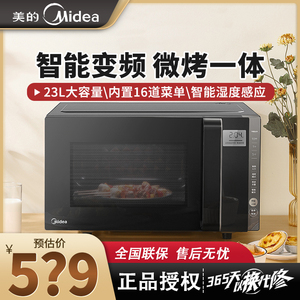 美的变频微波炉PC23W5微蒸烤一体智能大容量家用小型光波炉23升