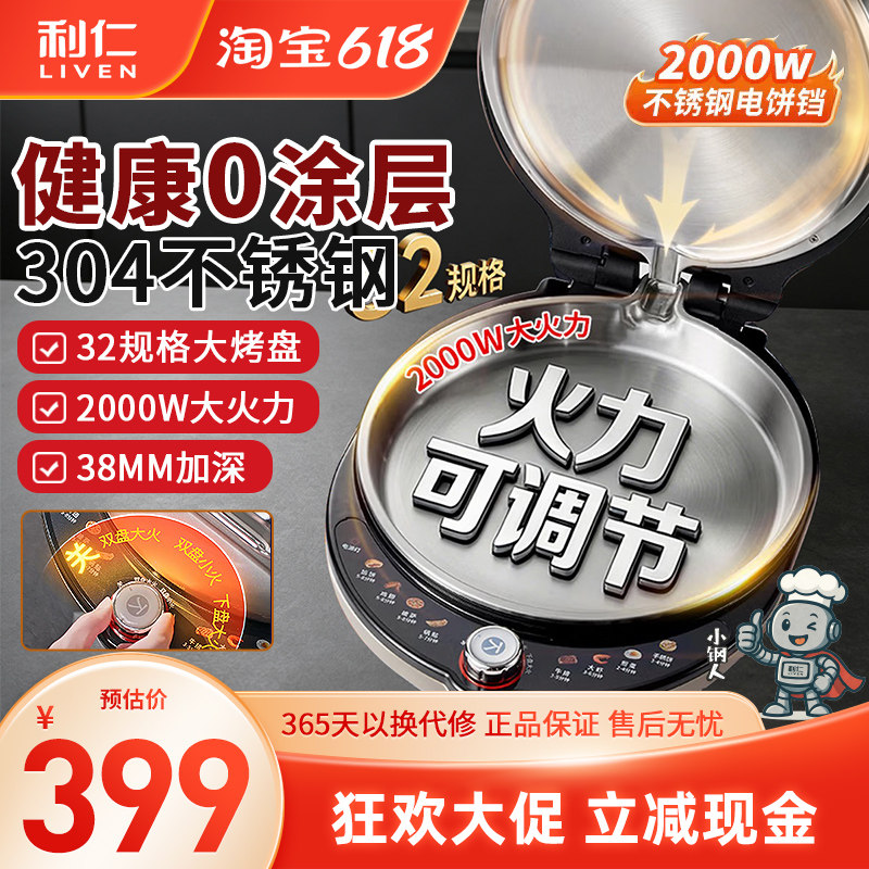 利仁小钢人不锈钢电饼铛0涂层家用双面热加可调节火力烙饼锅新款
