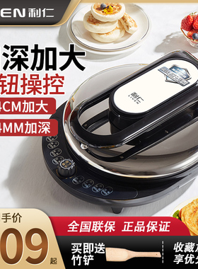 利仁电饼铛档家用双面加热加大加深煎烙饼锅官方正品新款小型8345