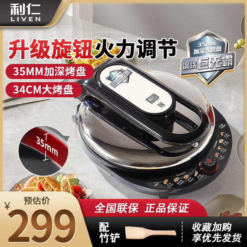 利仁电饼铛档家用双面加热加大加深煎烙饼锅官方正品新款小型8345