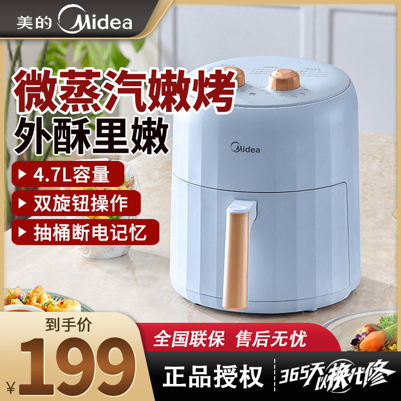 美的MF-KZE5012空气炸锅双旋钮控制大容量家用4.7L电炸锅薯条机