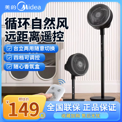 美的空气循环扇家用摇头台式立式小型落地扇办公宿舍风扇FGA24UM