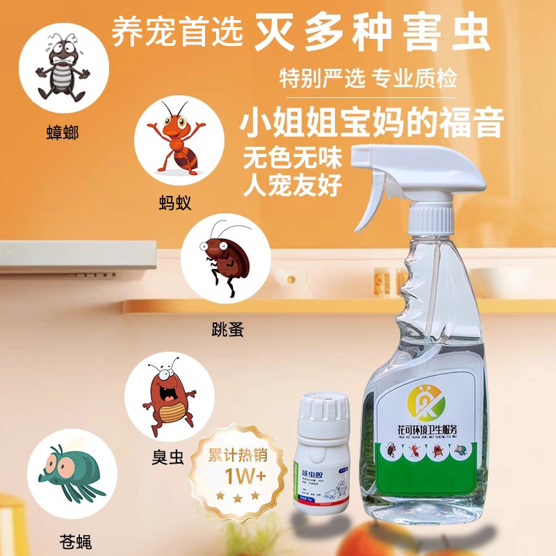 灭虫多面手蟑螂蚊子苍蝇蚂蚁克星
