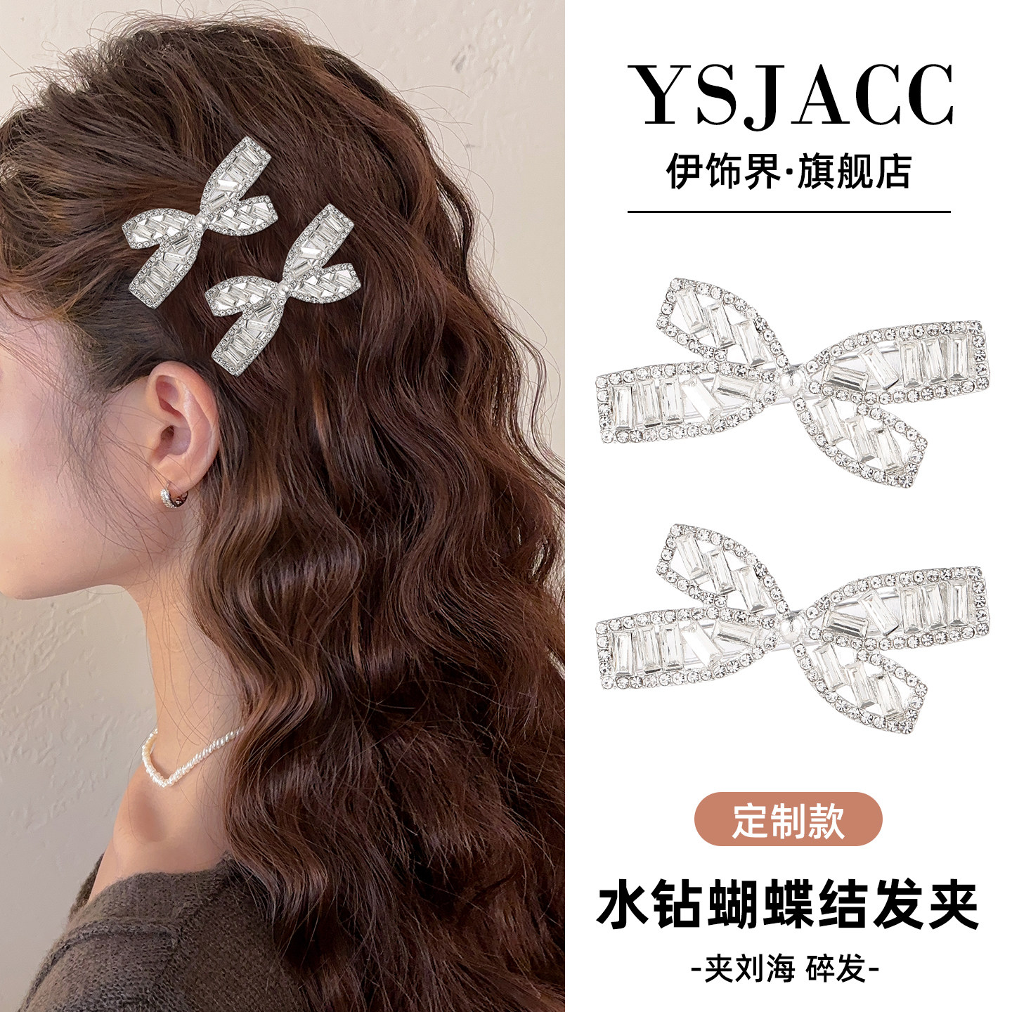 独特漂亮水钻蝴蝶结侧边发夹女新款前额刘海鸭嘴一字夹子发卡头饰,饰品/流行首饰/时尚饰品新,发饰,淘宝优惠券,粉丝福利购,淘宝优惠卷