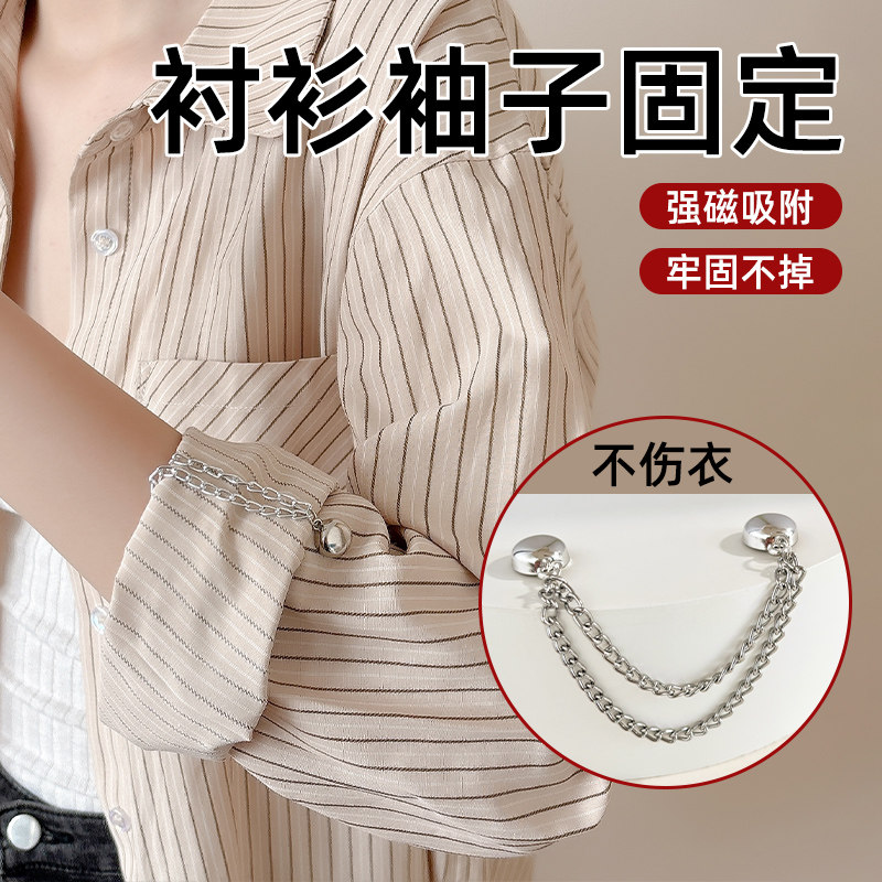 衬衫袖子固定夹裤脚调节链条磁吸扣牛仔裤改短神器裤脚挽边免缝扣,饰品/流行首饰/时尚饰品新,胸针,淘宝优惠券,粉丝福利购,淘宝优惠卷
