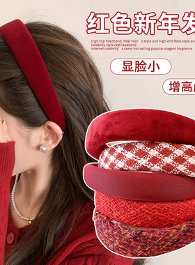红色新年发箍女款高级感洋气时尚发卡秋冬高颅顶压发发捆头箍头饰