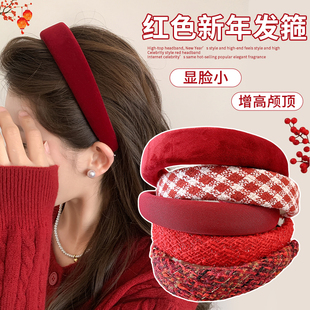 红色新年发箍女款高级感洋气时尚发卡秋冬高颅顶压发发捆头箍头饰