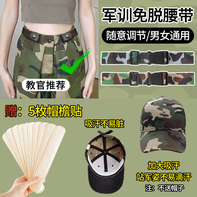 学生军训专用迷彩懒人腰带配饰