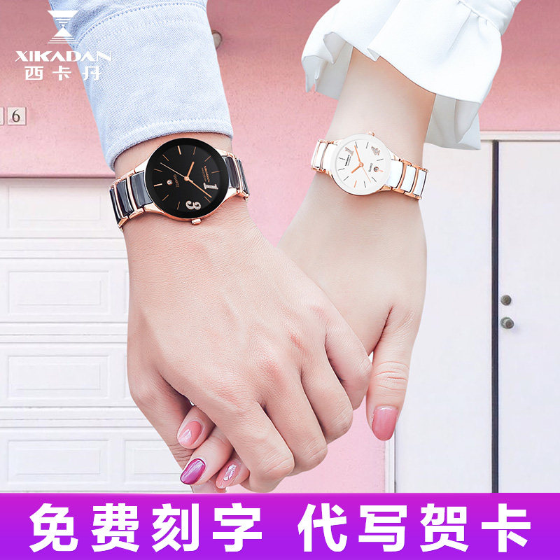 西卡丹2020新款正品1314陶瓷情侣手表一对价韩版潮流防水男女腕表