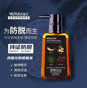 苏图仕防脱固发去屑正品洗发水