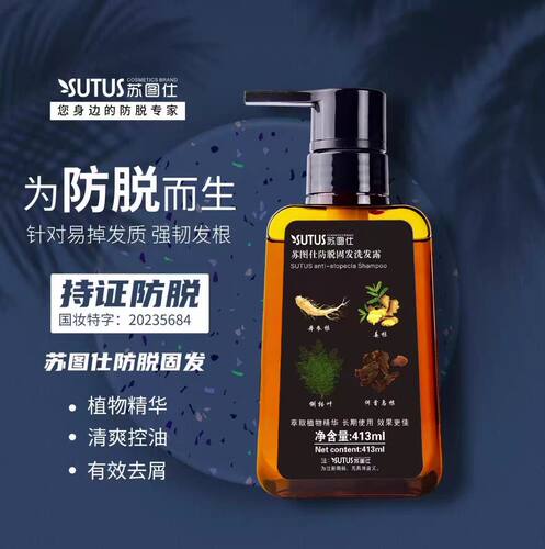 苏图仕防脱固发控油止痒洗发露