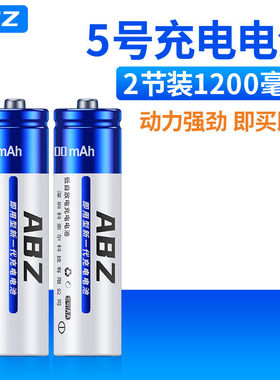 ABZ 5号充电电池1.2V1200mah镍氢话筒玩具厂家直销4节装五号电池