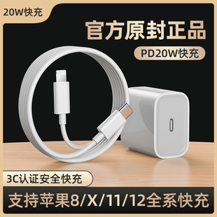 充电器PD20W快充适用苹果13iPhone12promax充电头18WTYPE C数据线