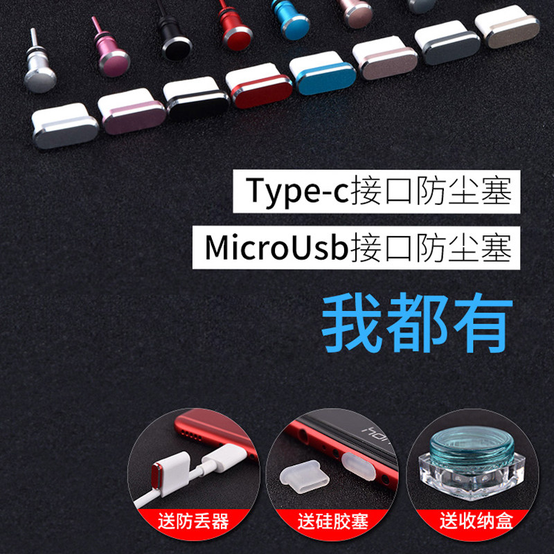 小米10青春版防尘塞小米10青春充电口塞9金属耳机孔塞type-c配件