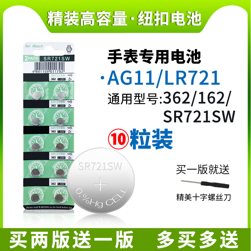 362手表AG11电池LR721通用SR721SW162纽扣电池小电子10粒
