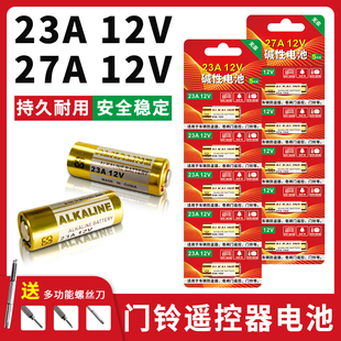 23A 12V 电池遥控器引闪器防盗风扇电动卷帘卷闸门防盗报警器