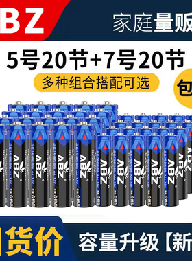 正品电池5号7号AAA碳性1.5v玩具钟表电视空调遥控器五七号