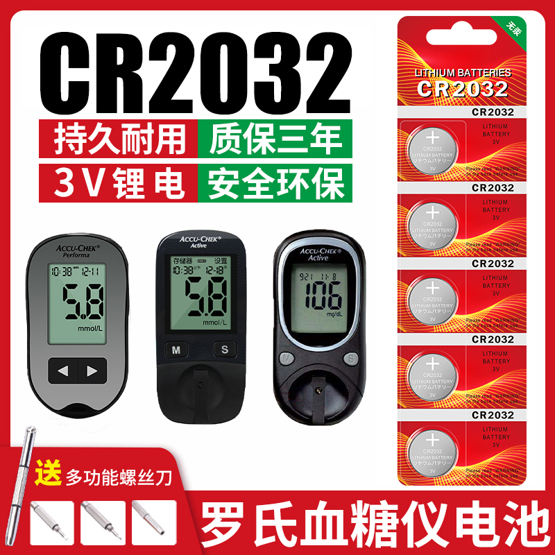 血糖测试仪电池dl2032e测试