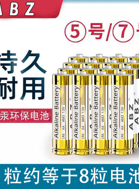 正品5号7号AAAAA碱性电池鼠标电视空调玩具遥控器指纹锁电池