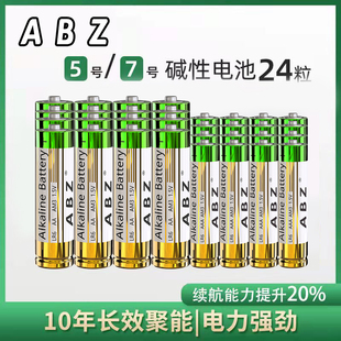 碱性电池5号7号AA玩具车血压计燃气表鼠标键盘话筒AAA五七号1.5V